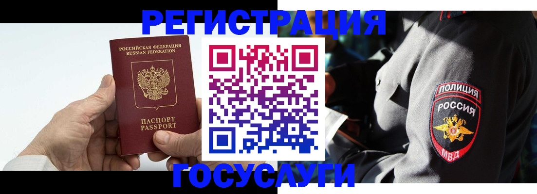 временная регистрация 2025 в Златоусте