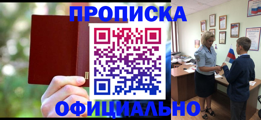 прописка для работы в Златоусте