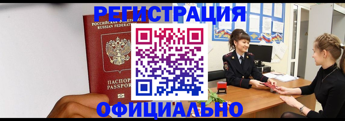 временная регистрация поиск в Златоусте