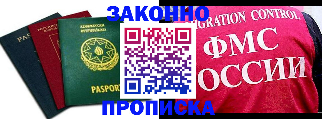 прописка в квартире в Златоусте